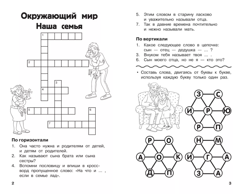 All Crosswords and Puzzles for Primary School. Grade 1