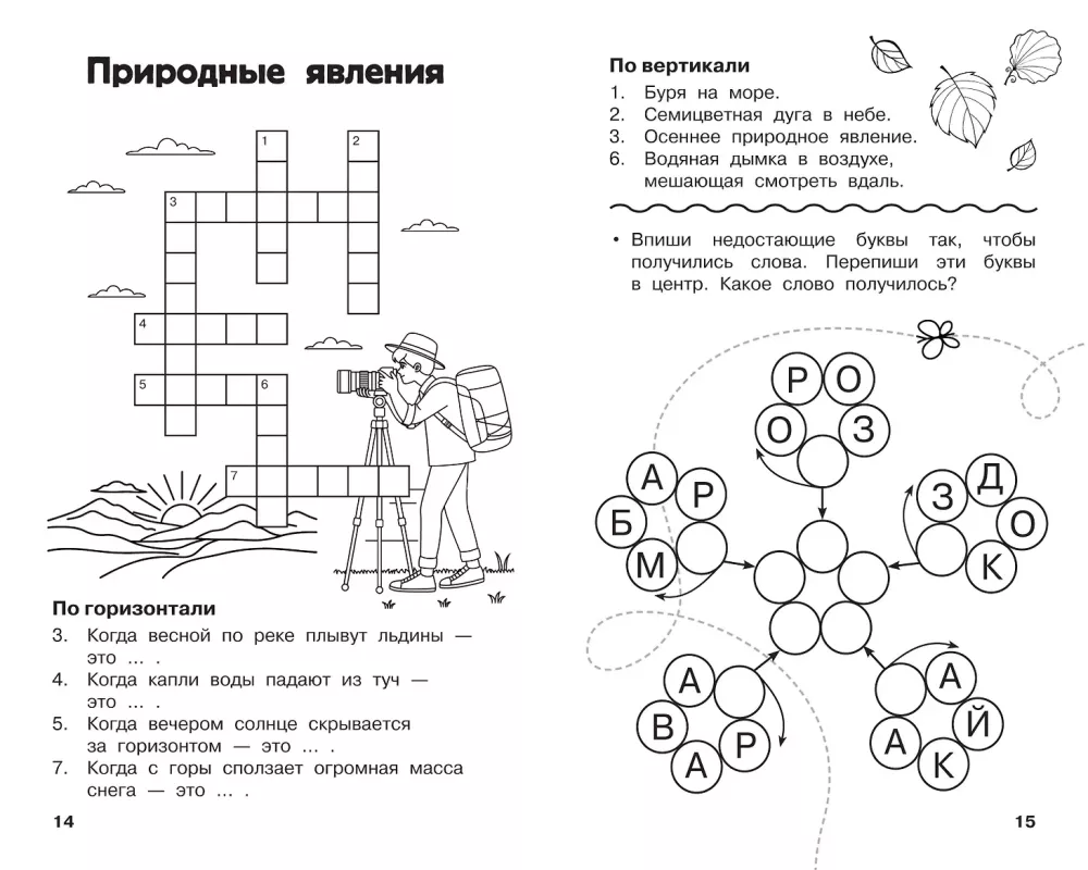 All Crosswords and Puzzles for Primary School. Grade 1