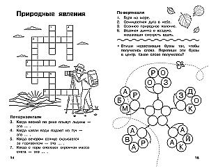 All Crosswords and Puzzles for Primary School. Grade 1