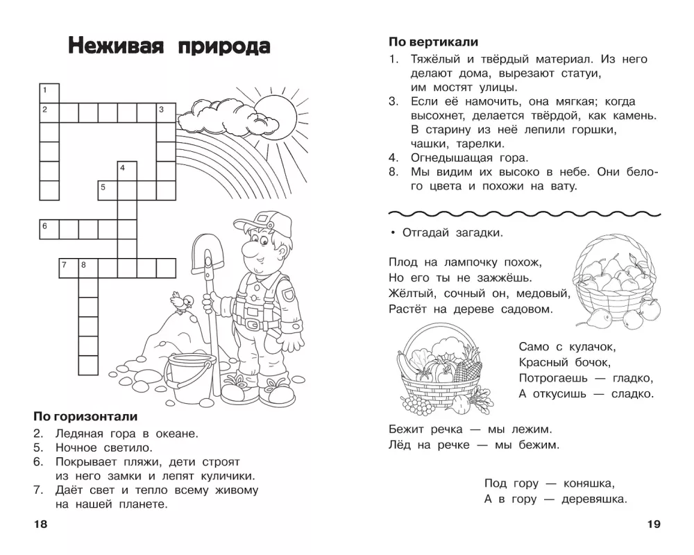All Crosswords and Puzzles for Primary School. Grade 1