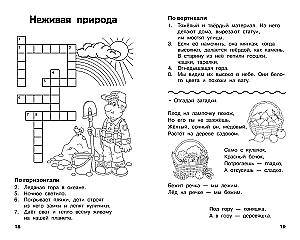 All Crosswords and Puzzles for Primary School. Grade 1