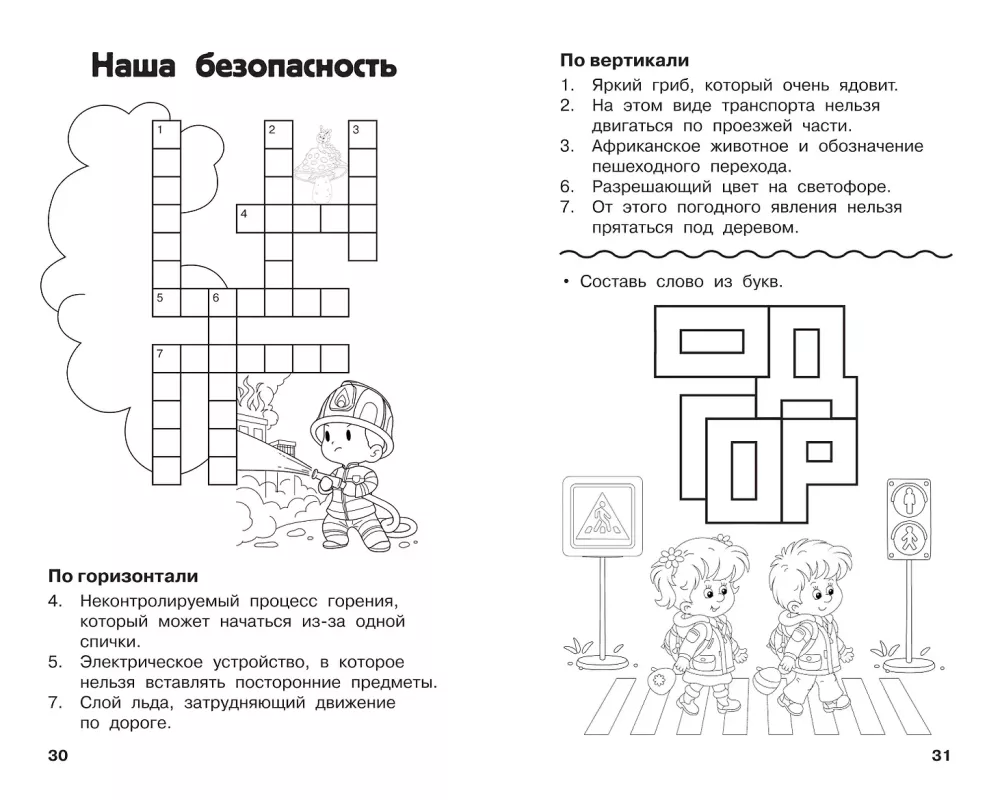All Crosswords and Puzzles for Primary School. Grade 1
