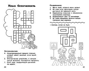 All Crosswords and Puzzles for Primary School. Grade 1