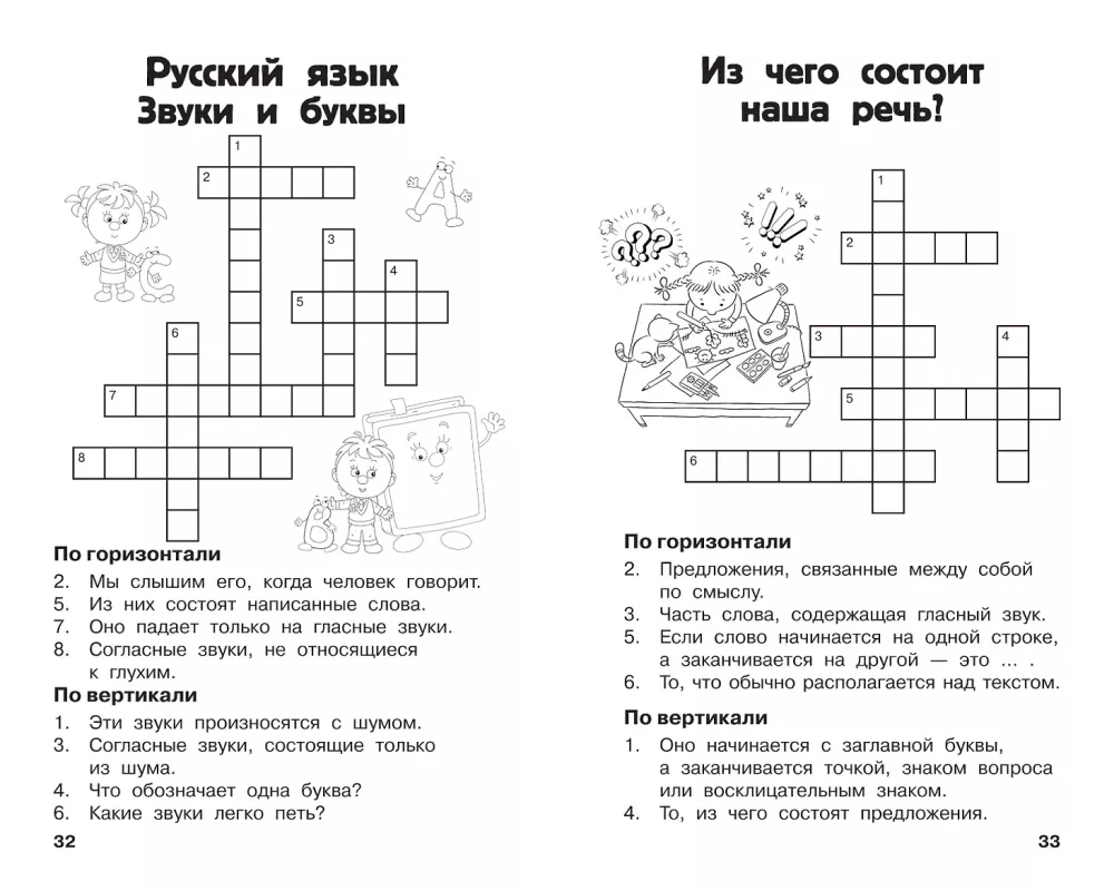 All Crosswords and Puzzles for Primary School. Grade 1