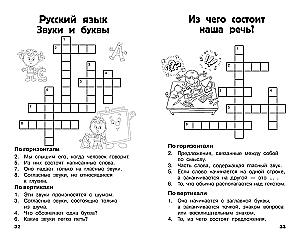 All Crosswords and Puzzles for Primary School. Grade 1