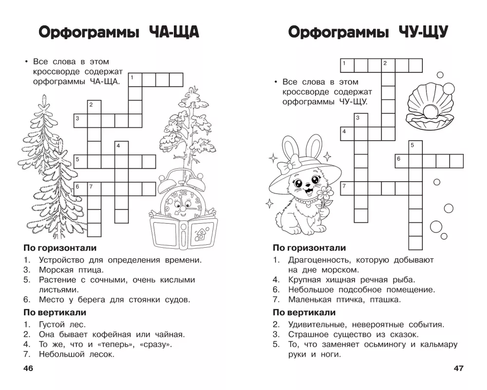 All Crosswords and Puzzles for Primary School. Grade 1