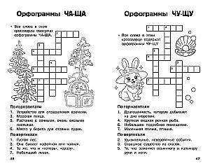 All Crosswords and Puzzles for Primary School. Grade 1