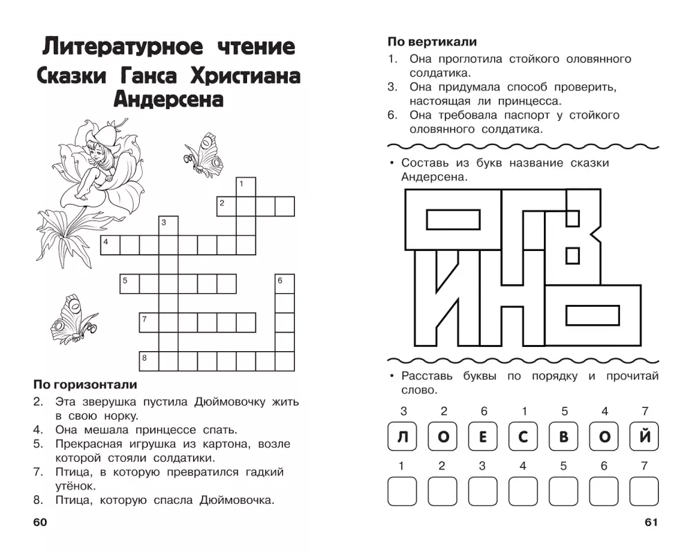 All Crosswords and Puzzles for Primary School. Grade 1