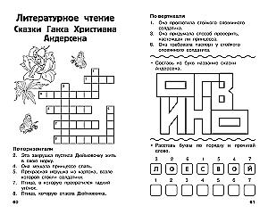 All Crosswords and Puzzles for Primary School. Grade 1