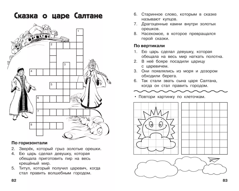 All Crosswords and Puzzles for Primary School. Grade 1
