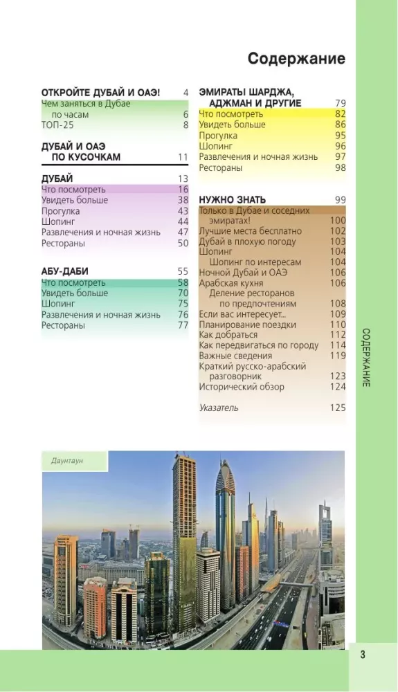 Dubai und die VAE: Dubai, Abu Dhabi, Schardscha, Ajman