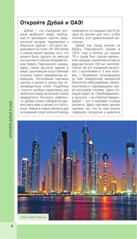 Dubai und die VAE: Dubai, Abu Dhabi, Schardscha, Ajman