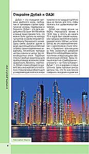 Dubai und die VAE: Dubai, Abu Dhabi, Schardscha, Ajman