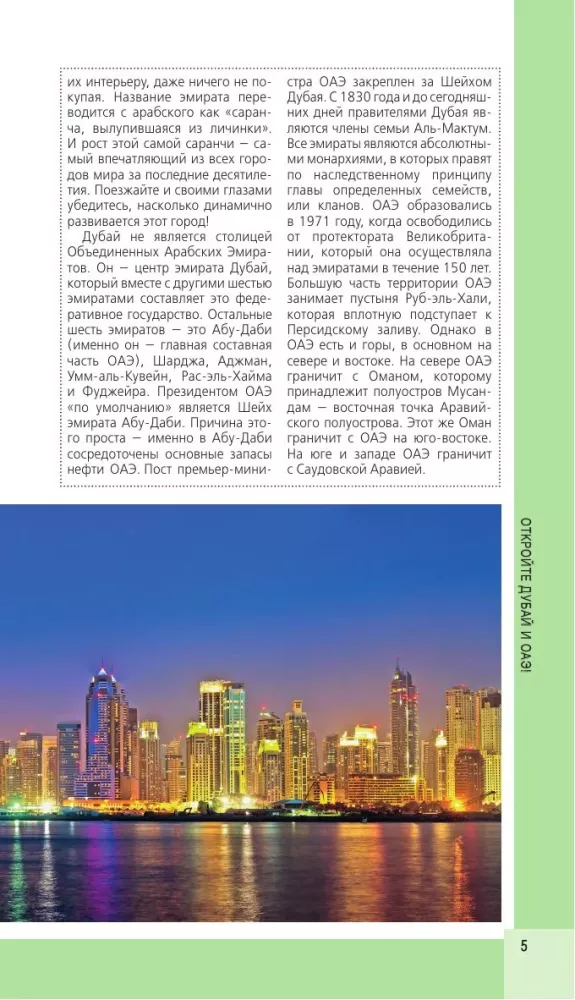 Dubai und die VAE: Dubai, Abu Dhabi, Schardscha, Ajman