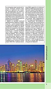 Dubai und die VAE: Dubai, Abu Dhabi, Schardscha, Ajman