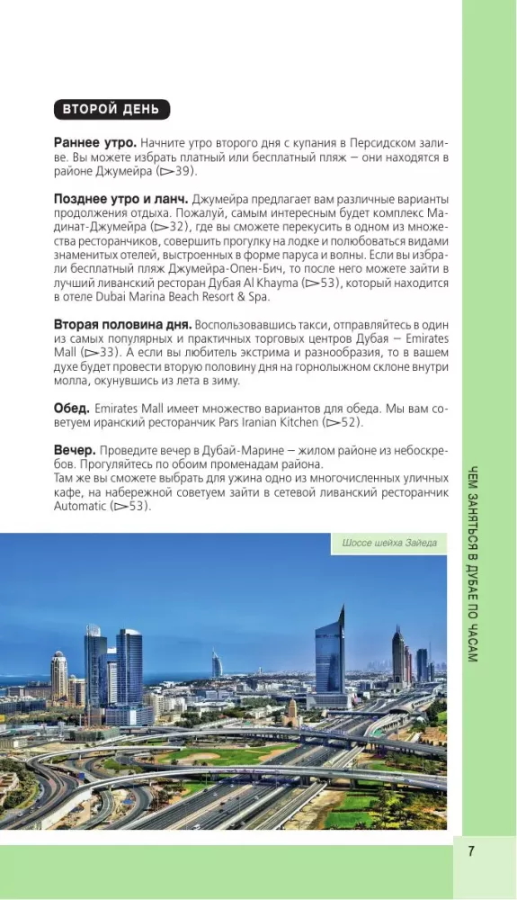 Dubai und die VAE: Dubai, Abu Dhabi, Schardscha, Ajman