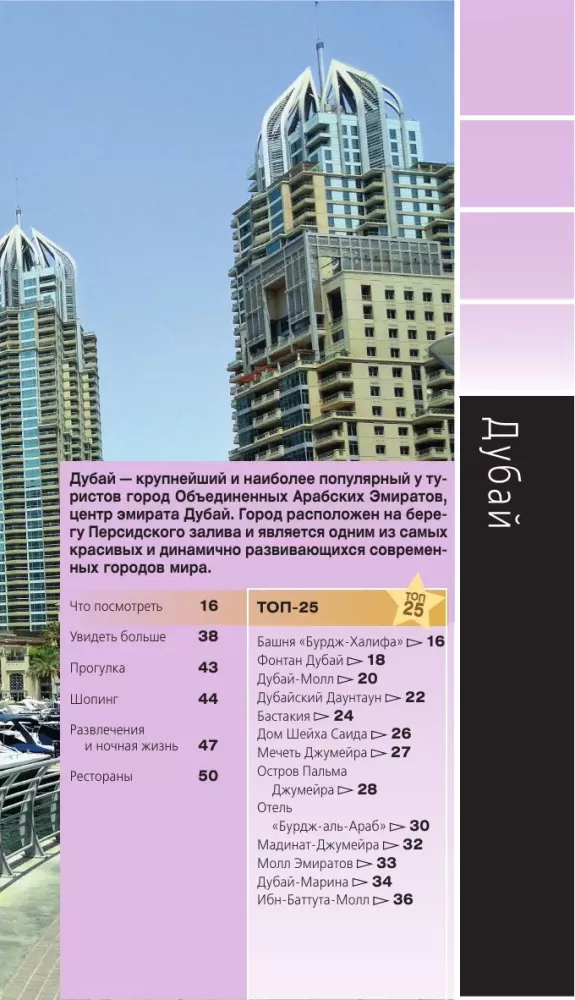Dubai und die VAE: Dubai, Abu Dhabi, Schardscha, Ajman