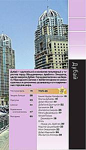 Dubai und die VAE: Dubai, Abu Dhabi, Schardscha, Ajman