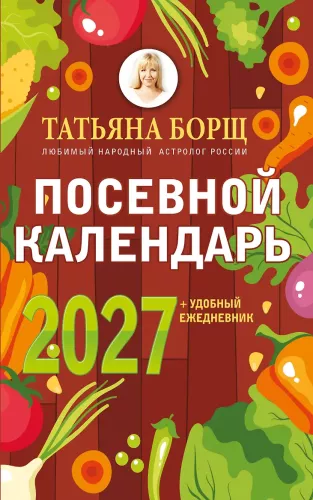 Kalendarz siewny 2027 z poradami wiodącego ogrodnika + praktyczny dziennik