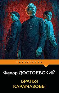 The Brothers Karamazov