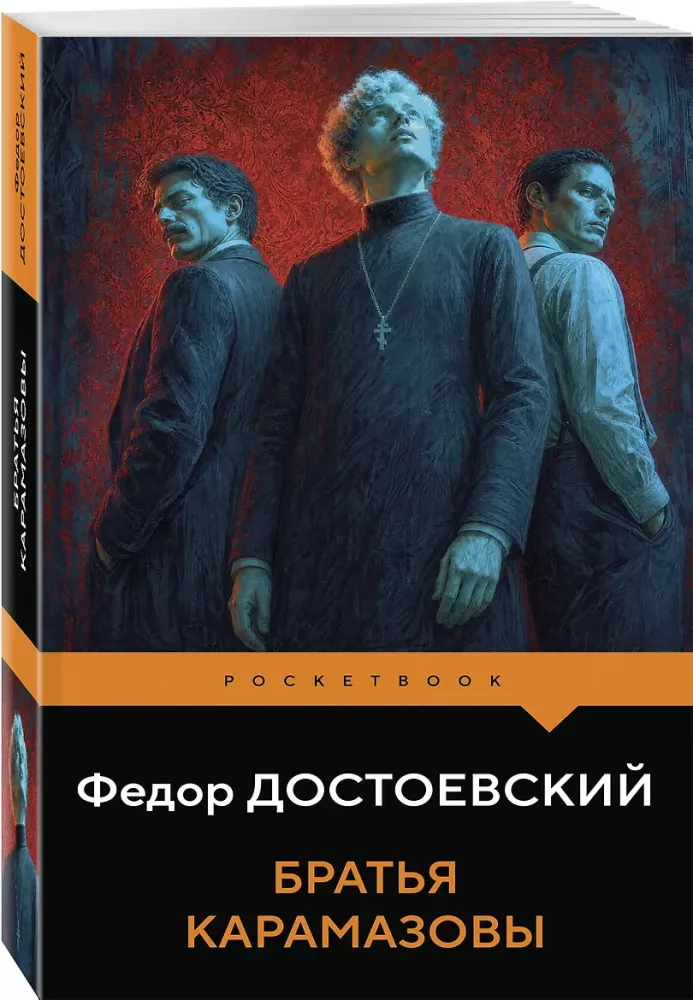 The Brothers Karamazov