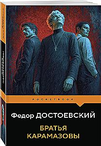 The Brothers Karamazov