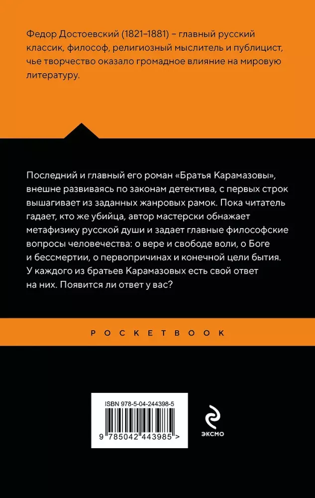 The Brothers Karamazov