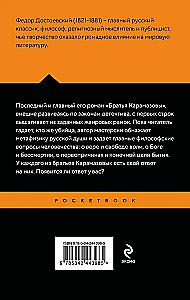 The Brothers Karamazov