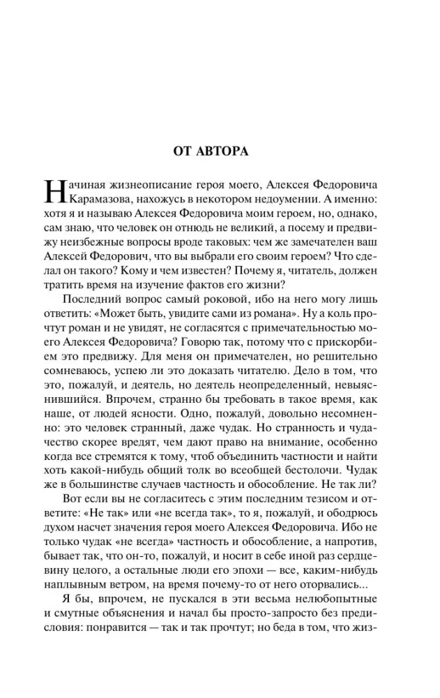 The Brothers Karamazov