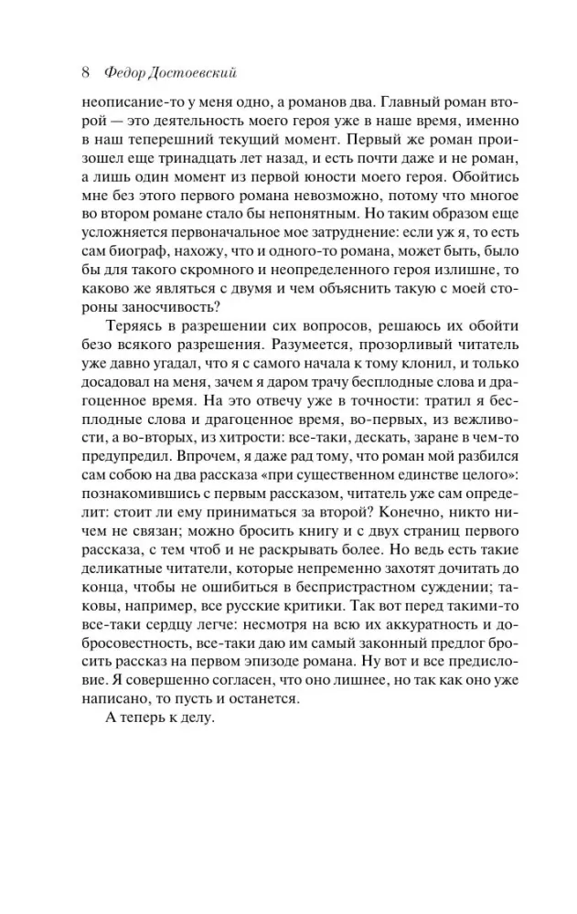 The Brothers Karamazov