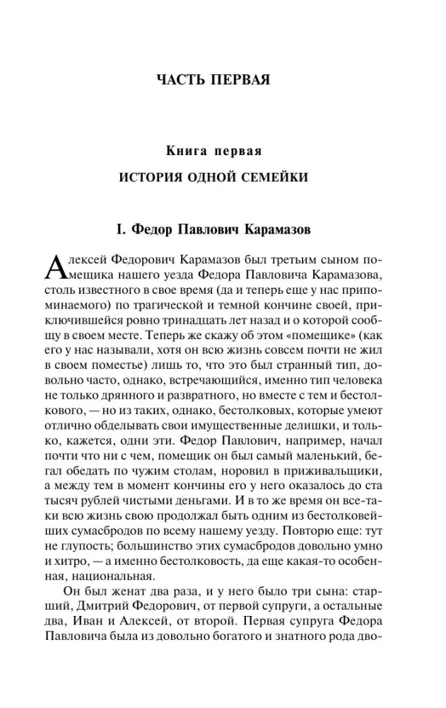 The Brothers Karamazov