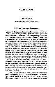 The Brothers Karamazov