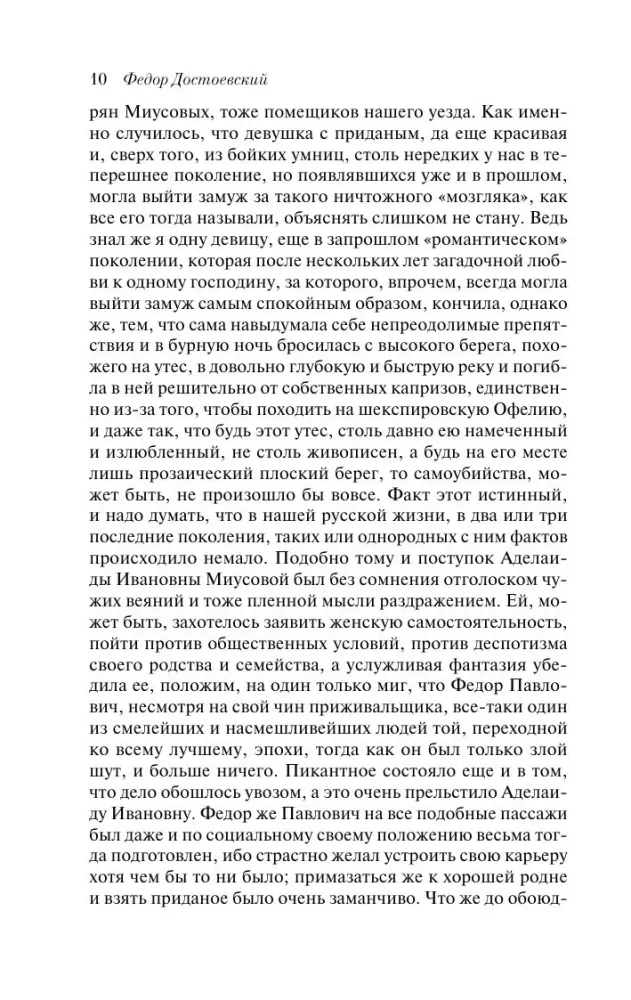 The Brothers Karamazov