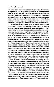 The Brothers Karamazov