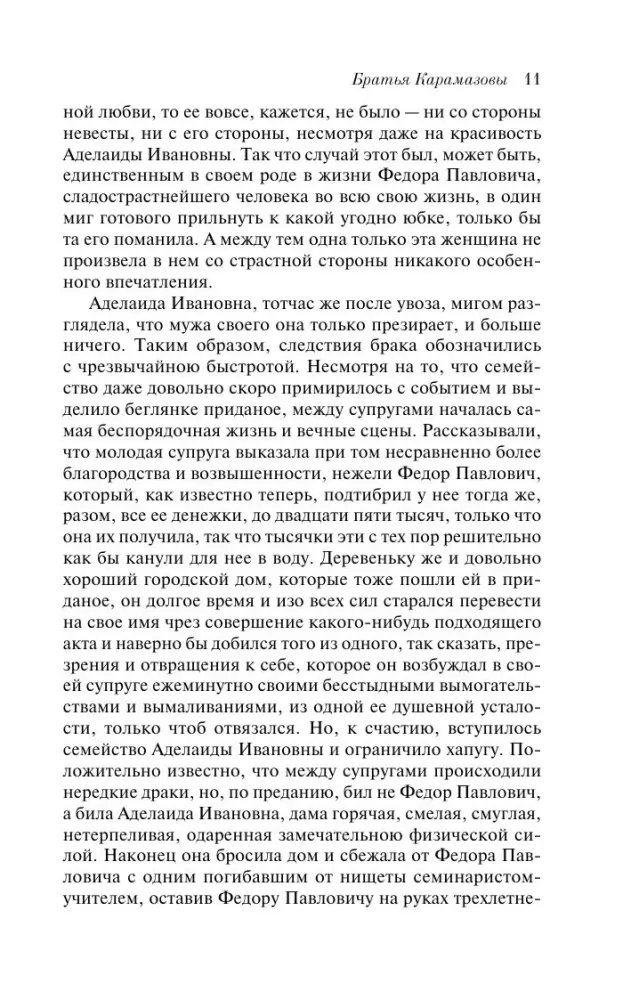 The Brothers Karamazov