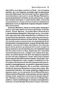 The Brothers Karamazov