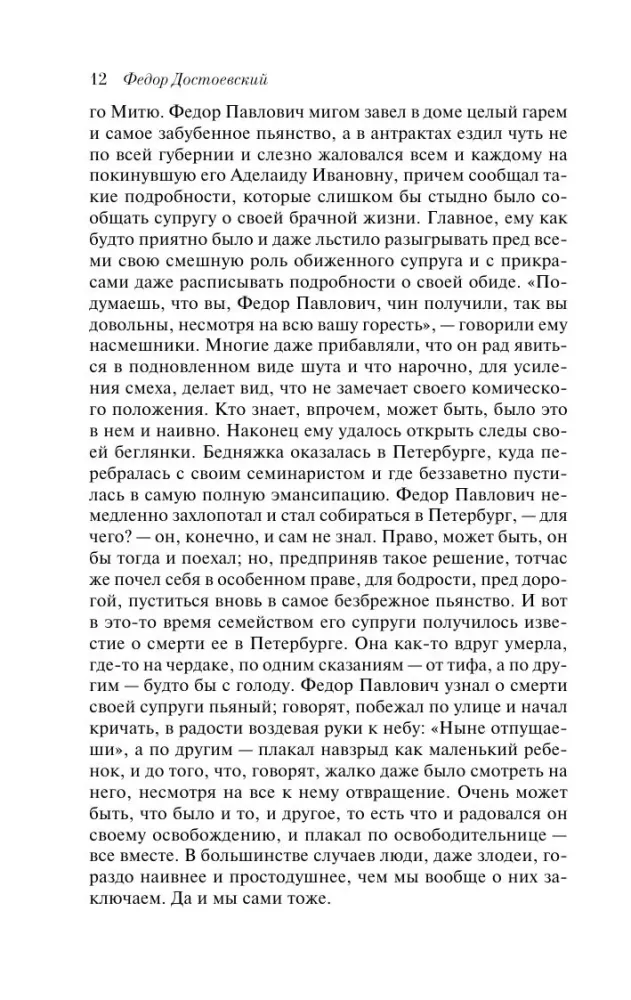 The Brothers Karamazov