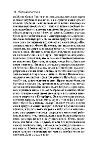 The Brothers Karamazov