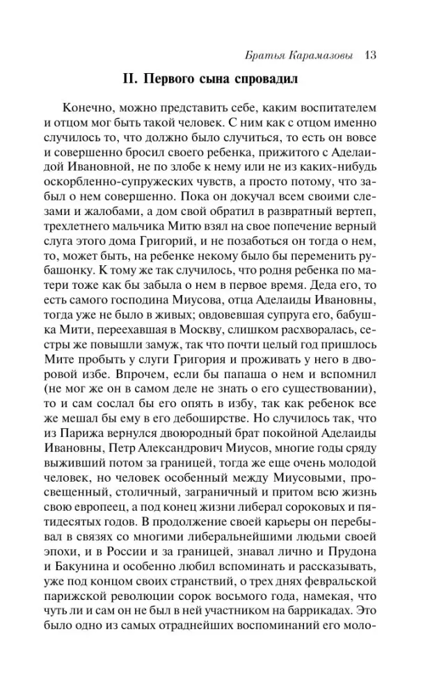The Brothers Karamazov