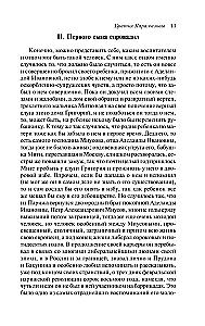 The Brothers Karamazov