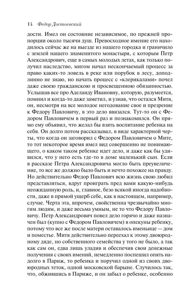 The Brothers Karamazov