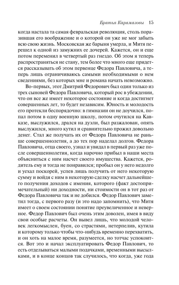 The Brothers Karamazov