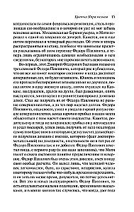 The Brothers Karamazov