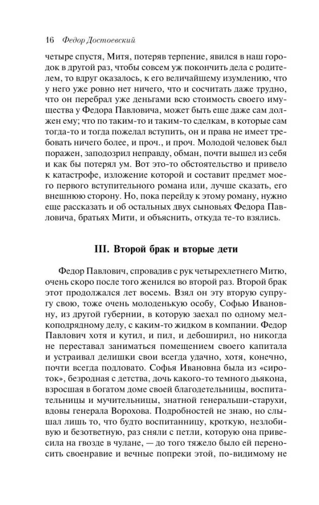 The Brothers Karamazov