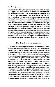 The Brothers Karamazov