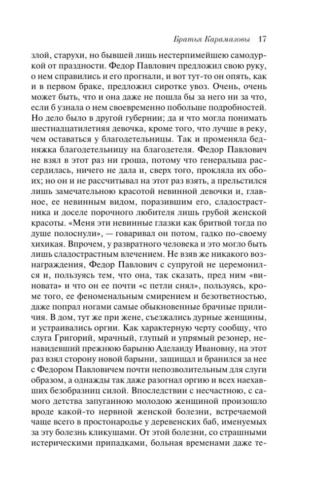 The Brothers Karamazov