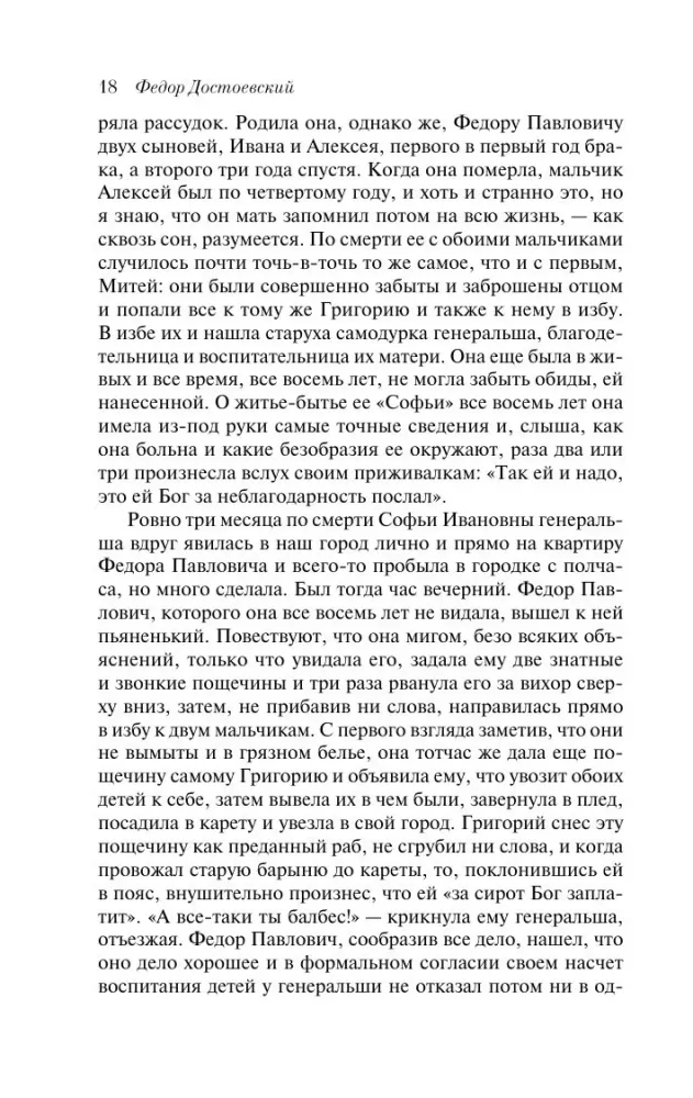 The Brothers Karamazov