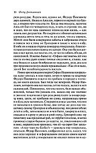 The Brothers Karamazov