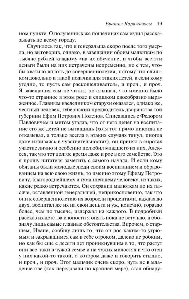 The Brothers Karamazov