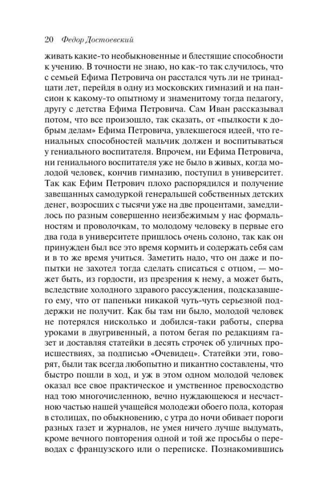 The Brothers Karamazov
